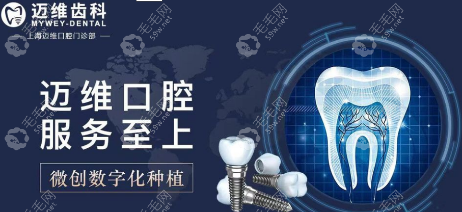 迈维齿科种植牙