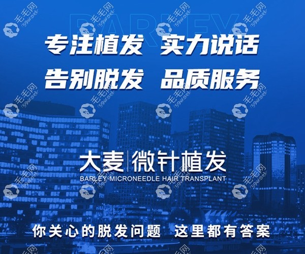 大麥微針植發(fā)連鎖機構(gòu)