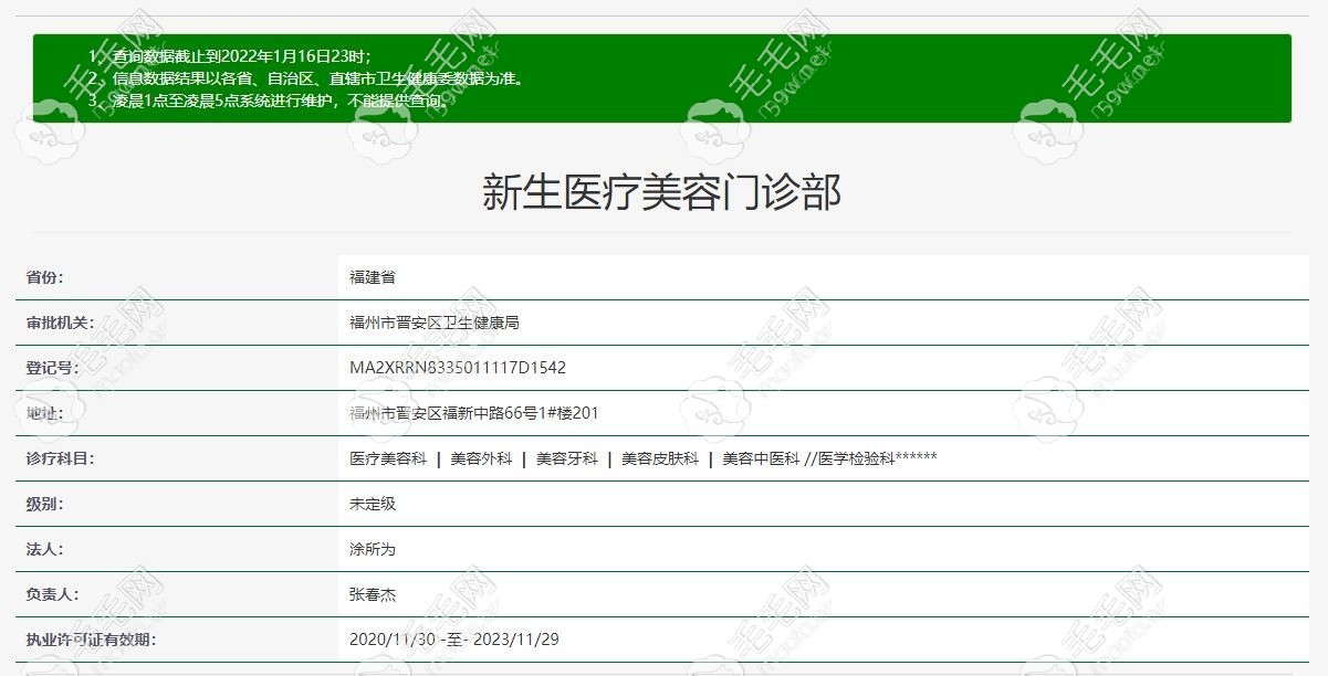 福州新生植发是正规植发医院的资质证明