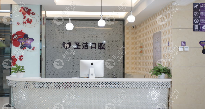 廊坊圣潔口腔前臺(tái)