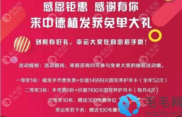 来北京中德植发可抽取免单大奖