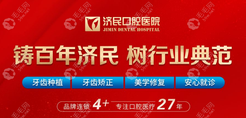 濟(jì)民口腔連鎖店www.haoxiangquan.cn
