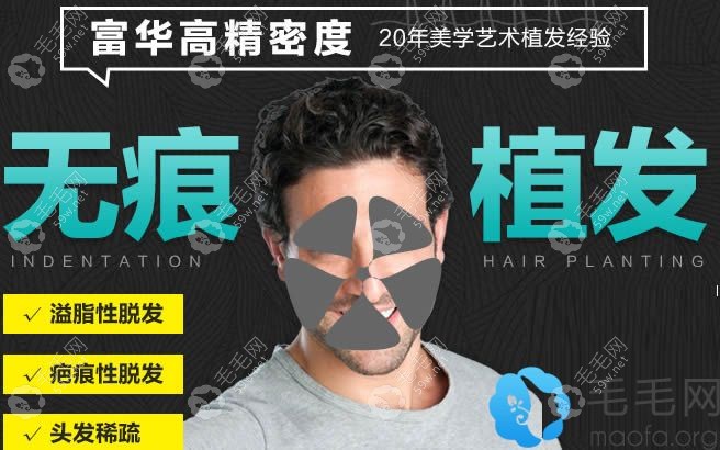深圳富华无痕植发技术