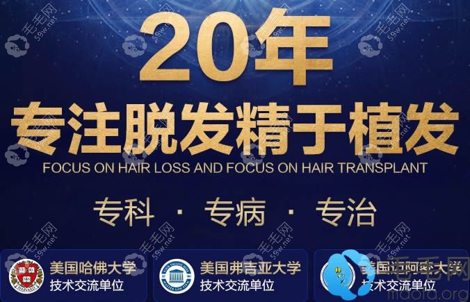 深圳富华植发专注毛发移植20年