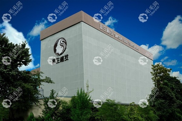 新生植发是国内植发连锁机构