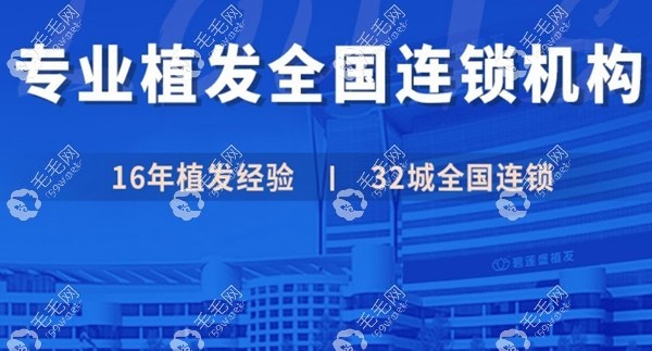 碧蓮盛植發(fā)醫(yī)院是連鎖品牌