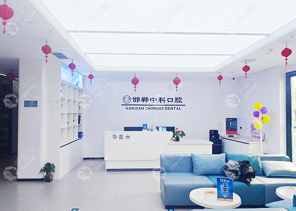 邯鄲中科口腔前臺