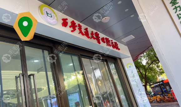 西安交大口腔掛號(hào)/報(bào)銷全攻略