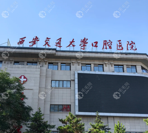 西安交大口腔收费价目表2025版：种牙4500起/矫正1万+攻略曝光