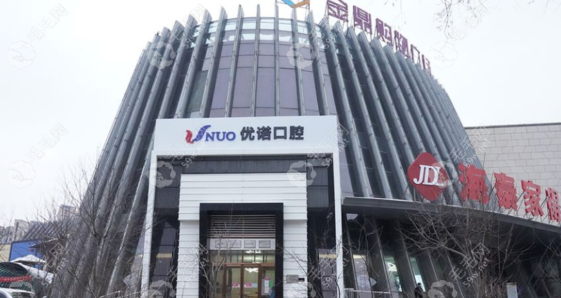 优诺口腔群力店门头