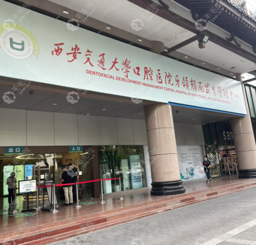 為什么說西安交大口腔很膩害