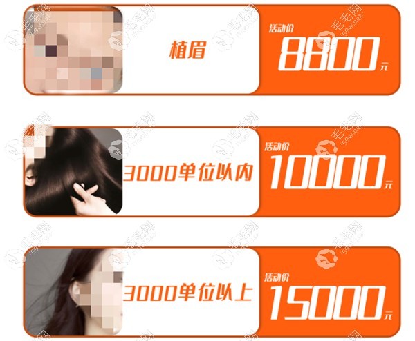常州美贝尔的3000毛囊单位以内的植发10000元起