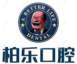南寧柏樂口腔醫(yī)院北湖分院