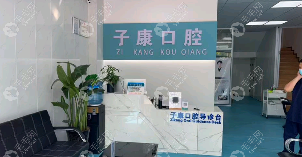 邯鄲子康口腔診所