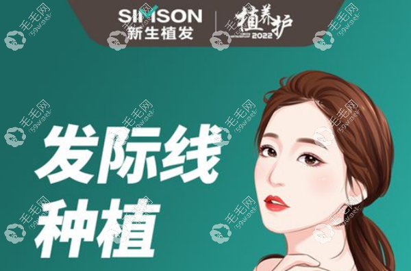 上海新生发际线植发的价格