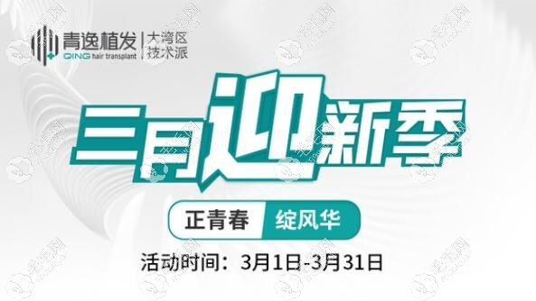 青逸微针植发贵么