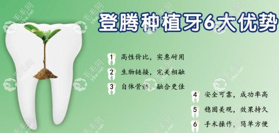 韩国登腾种植牙质量怎么样www.59w.net
