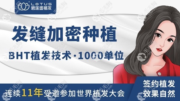 乌鲁木齐碧莲盛植发医院地址