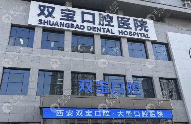 西安团圆口腔医院种植牙价格表2家店通用,单颗全包价2970元
