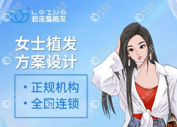 上海碧莲盛女士发际线种植费用