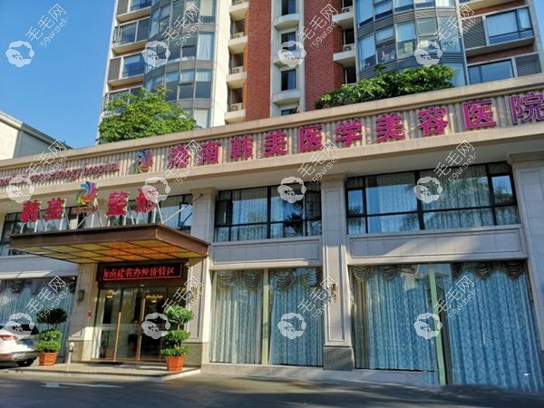 海南韩美毛发移植中心