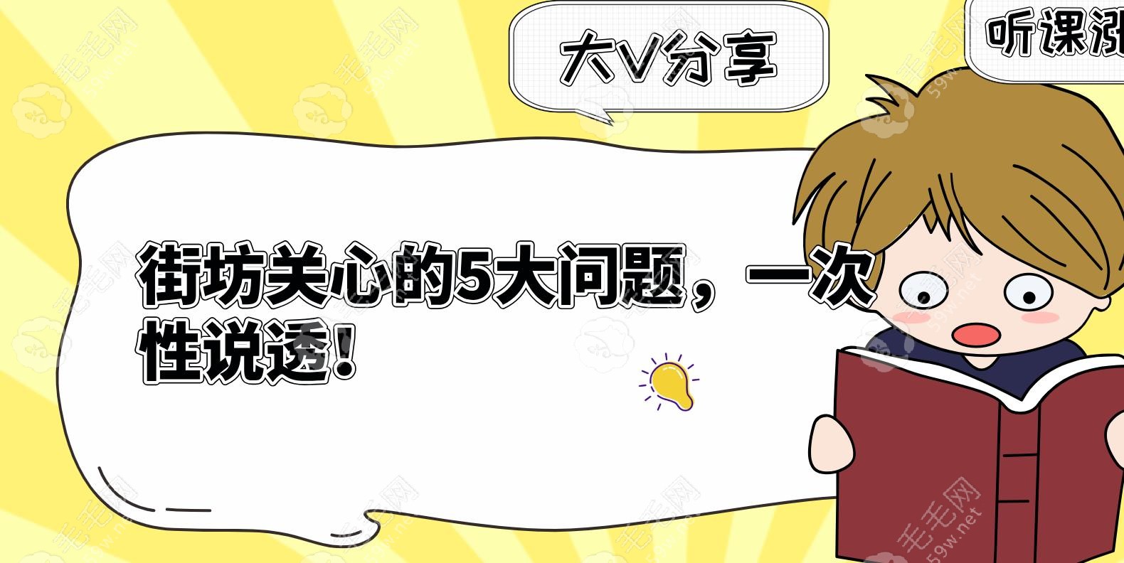 街坊关心的5大问题，一次性说透！