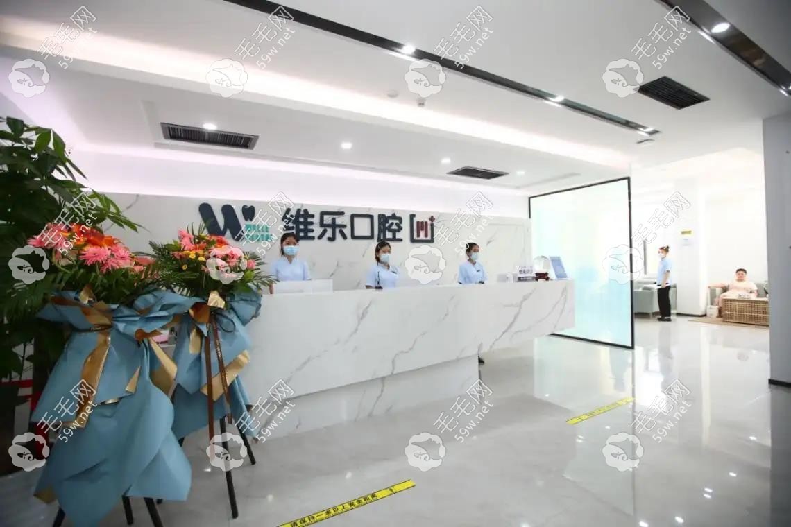 青島維樂口腔前臺(tái)www.haoxiangquan.cn