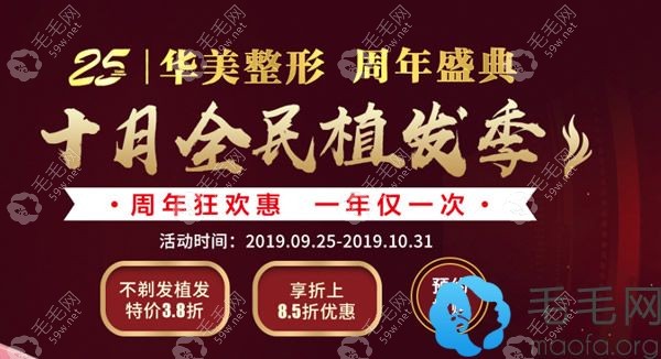 合肥華美植發(fā)優(yōu)惠活動