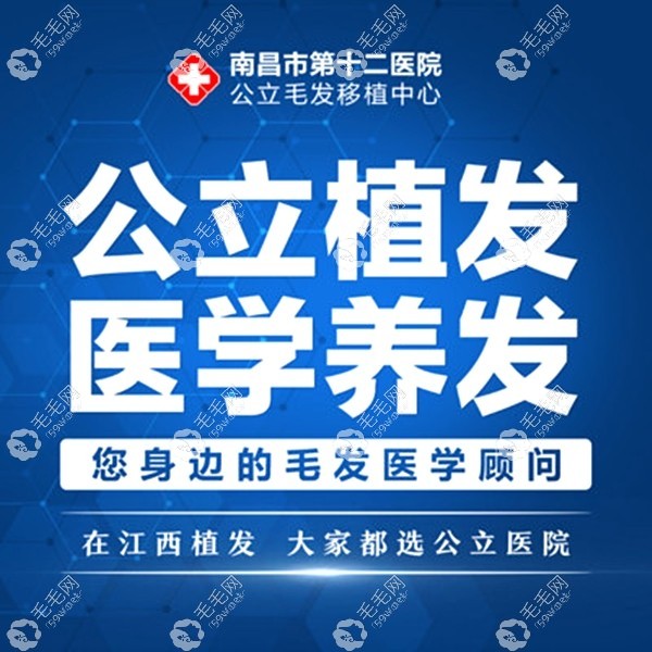 南昌市第十二医院植发科