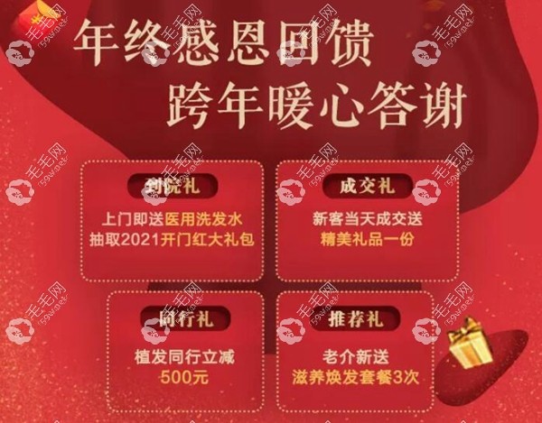 长沙岱高年终植发福利