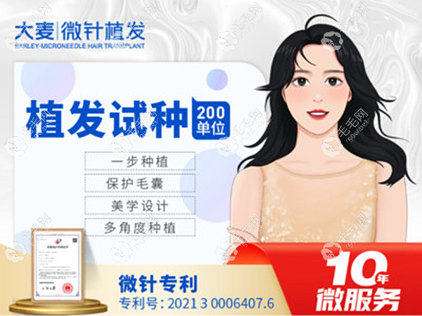 大麦植发试种200单位