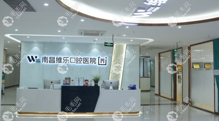 南昌维乐口腔种植牙680元是真的吗?