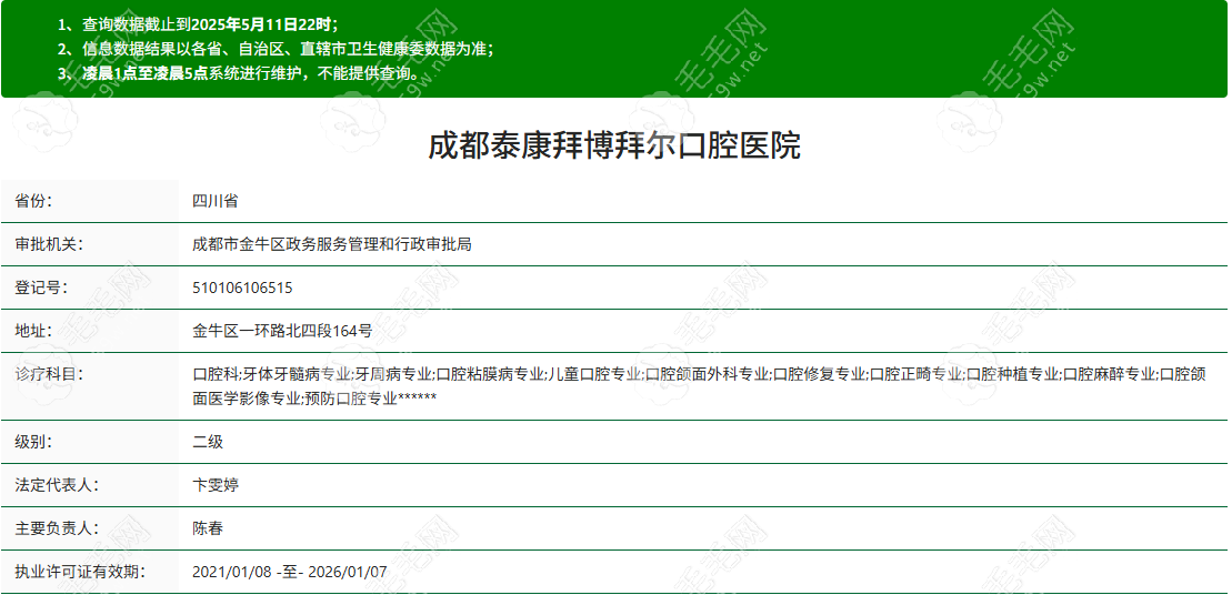 成都泰康拜博拜尔口腔医院