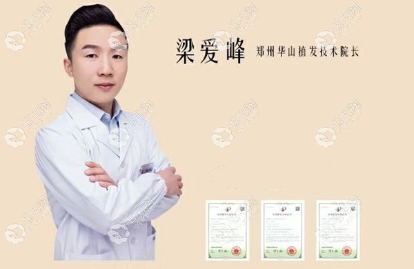 郑州医德佳技术院长梁爱峰