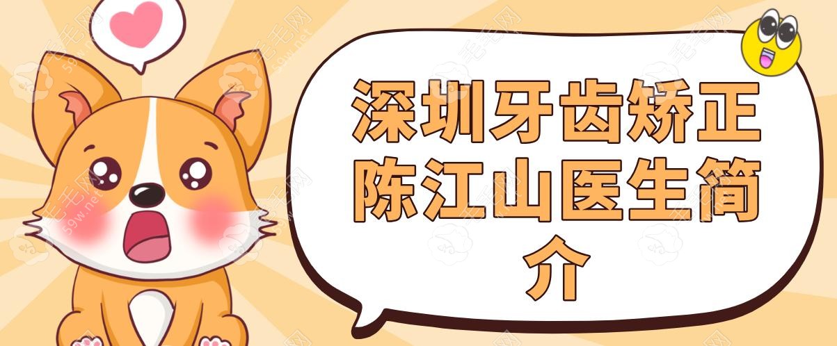 深圳陳江山舌側(cè)矯正好不好?地包天矯正術(shù)后下巴上唇均改善