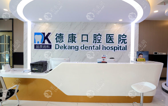 嘉興平湖德康口腔特色項目