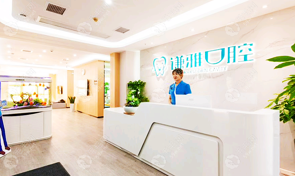 長(zhǎng)沙謙雅口腔門診部
