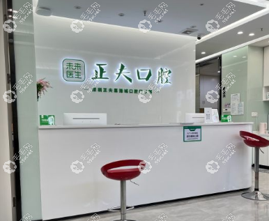 深圳正夫口腔（松崗旗艦店）