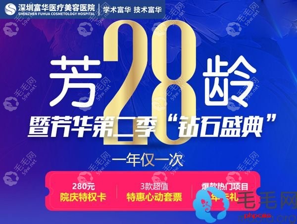 深圳富华植发科暑期植发活动