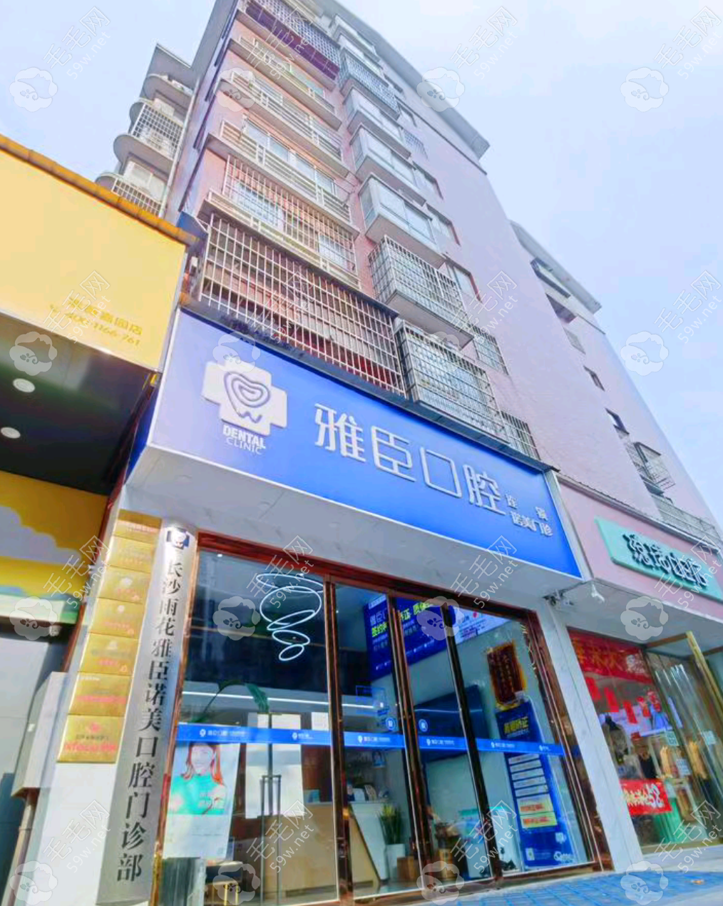 長沙雅臣諾美口腔外景
