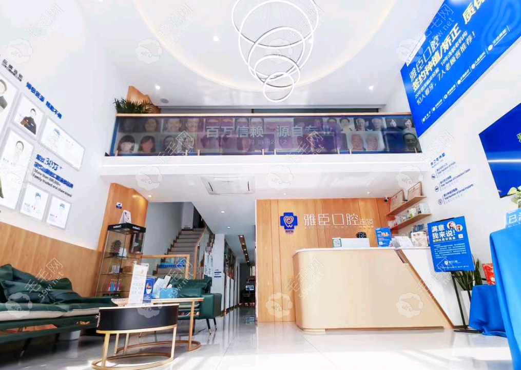 長沙雅臣諾美口腔前臺(tái)