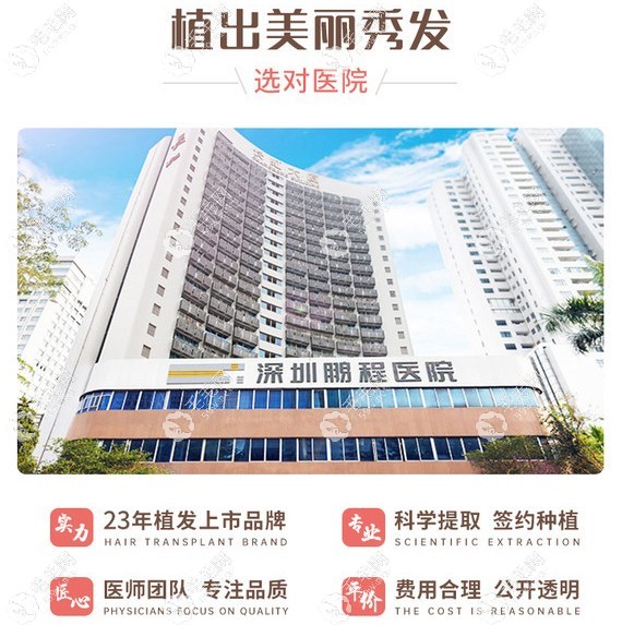 深圳鹏程医院植发正规靠谱