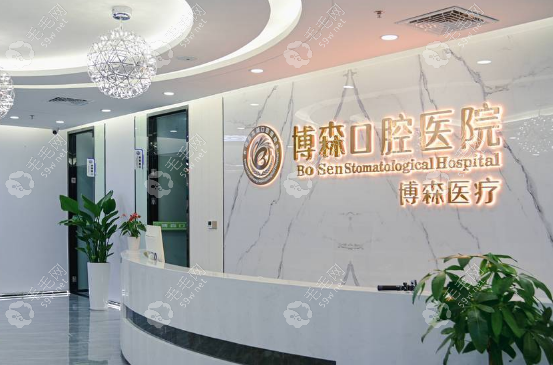深圳博森口腔莲塘店地址