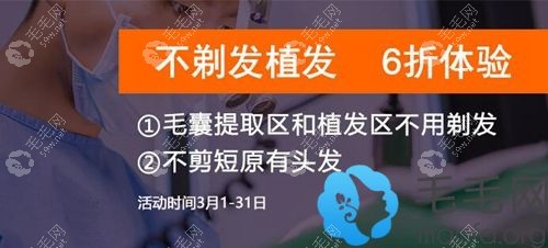 三月合肥不剃发植发6折体验