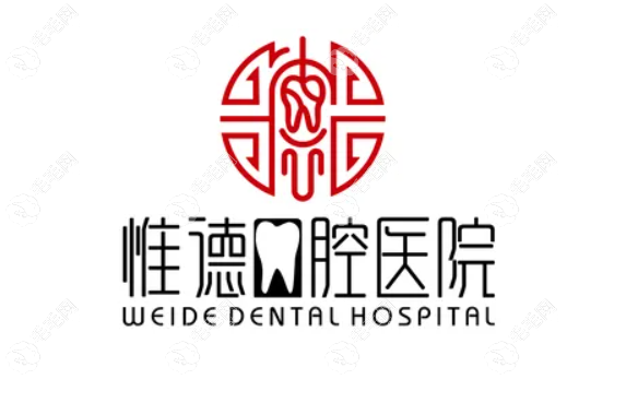 承德惟德口腔医院地址全解析：3家分院详细路线及就诊指南
