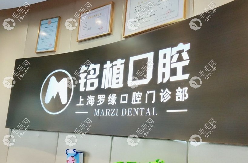 上海罗缘口腔门头