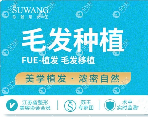 泰州苏王FUE植发技术