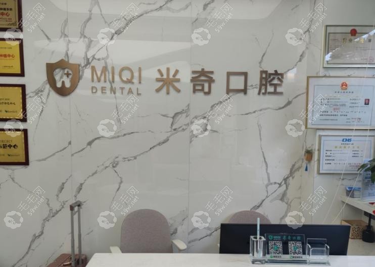 深圳米奇口腔門(mén)診部地址在哪