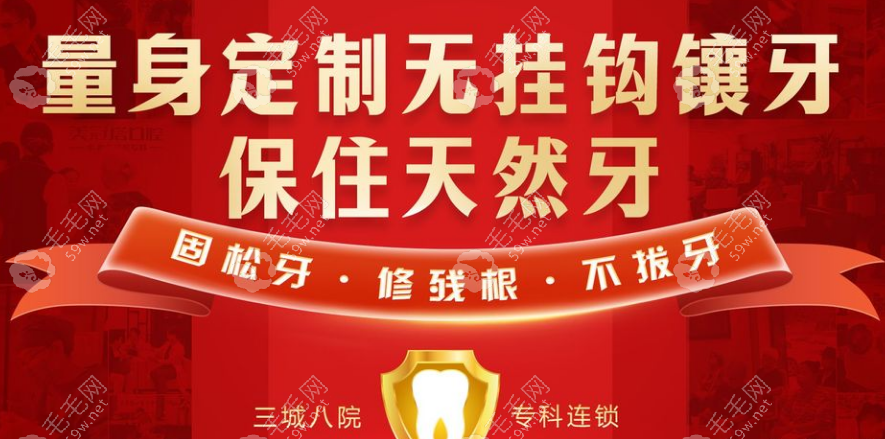美冠塔无挂钩镶牙