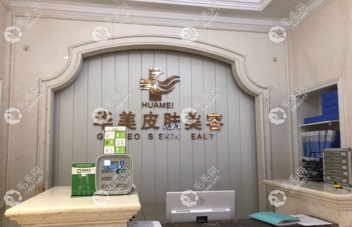 海口正规植发医院有哪几家?华美就挺正规